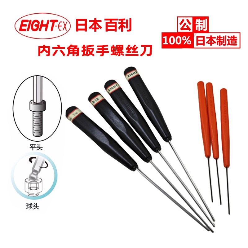 日本EIGHT百利直柄内六角扳手1.5/2/2.5/3/4/5/6mm六角螺丝刀进口