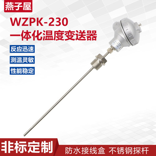 一体化温度变送器4-20ma温度传感器探头Pt100热电阻wzpb231/230
