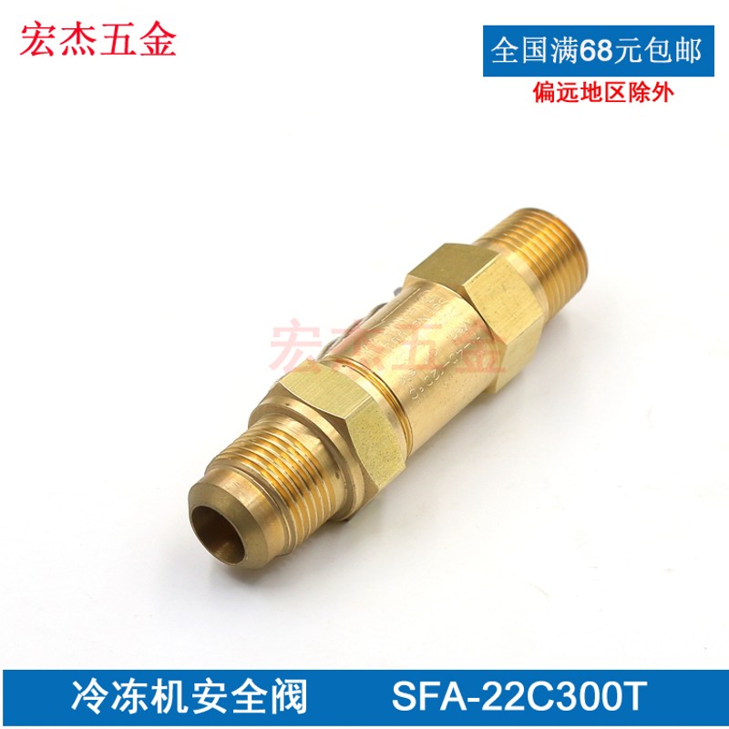 SFA-22C300T冷冻机安全阀LDA-22C150T制冷氟利昂冷疑蒸发器安全阀