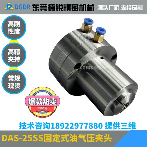 DGDR牌固定式气动卡盘座子DAS-25SS立式气动夹头座 油压液压卡盘