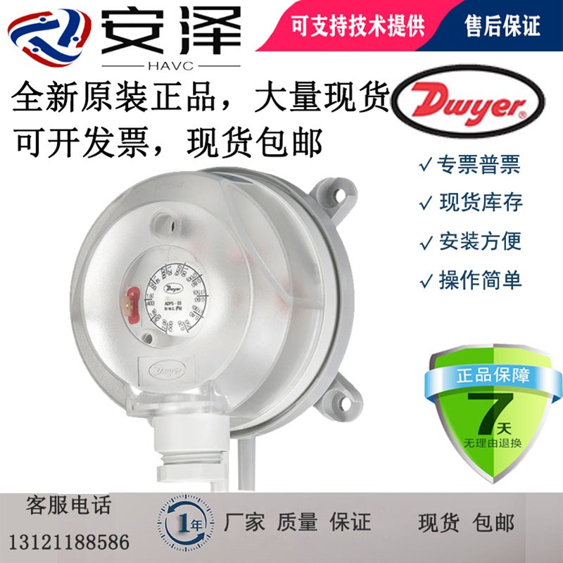 Dwyer德威尔ADPS-03/04/05/06/07/08-2-N压差开关空气风压控制器