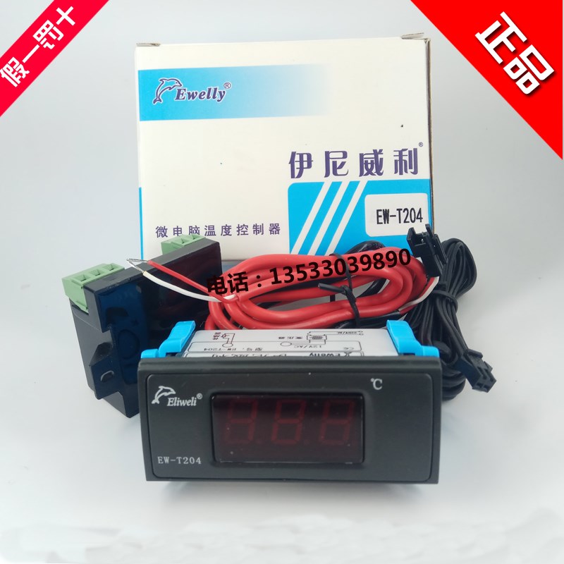 伊尼威利EW-T204单显示温度器(适用于冷藏柜展示柜)