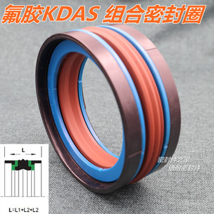 FKM氟胶材质KDAS密封圈 DAS组合密封件 耐高温孔用液压油缸密封圈