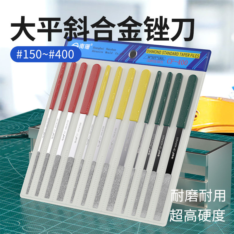 南珊带柄合金大平斜锉刀CF-400模具打磨抛光金刚砂锉刀套装400#,3C数码配件,USB多功能数码宝,淘宝优惠券,粉丝福利购,淘宝优惠卷