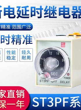ST3PF时间继电器 8脚 延时AC220V 断电延时继电器 JSZ3F 送带座