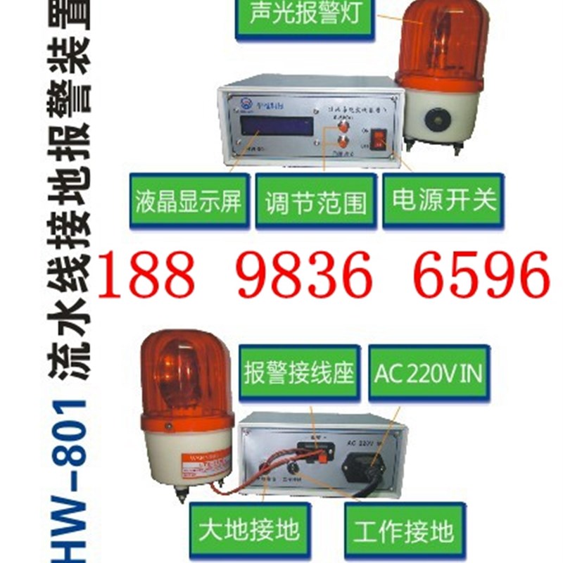 HW-801流水线接地报警器  接地系统监测报警器