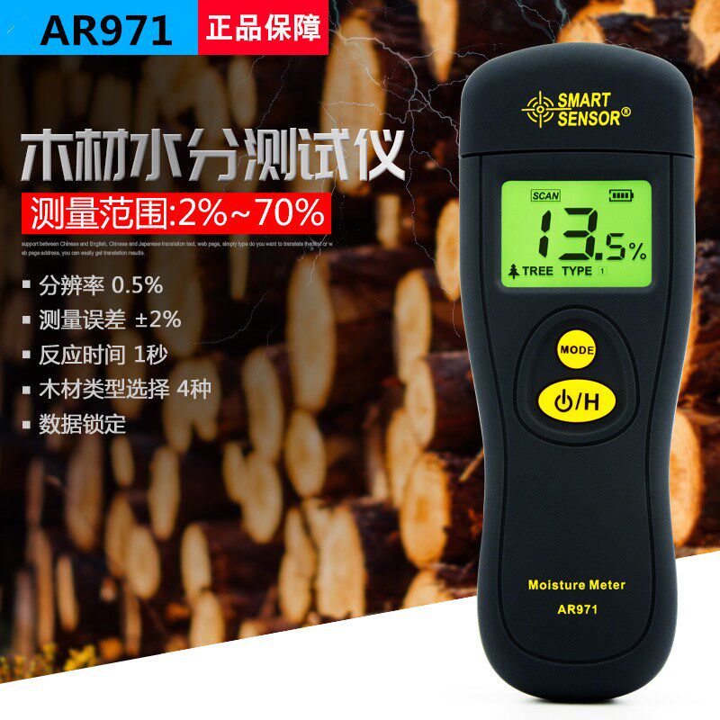 希玛AR971水分测试仪建筑材料木头木材食品纸张水分测仪范围2-70%