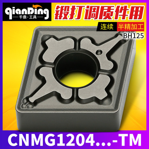 数控刀片CNMG120404TM 120408 TM BH125锻打调质料专用替代T9125