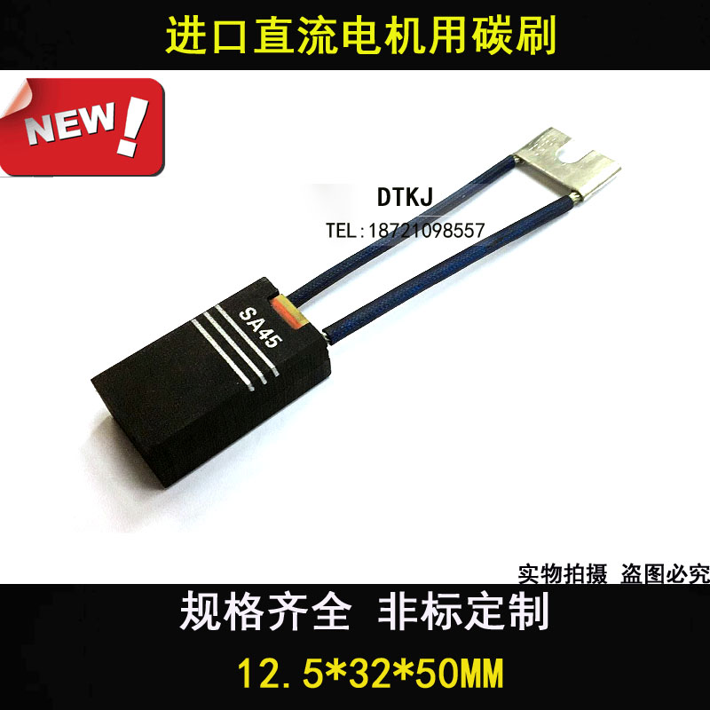 SA45 进口电机电刷 2[10X32X40]MM CA45 电机碳刷20*32*40