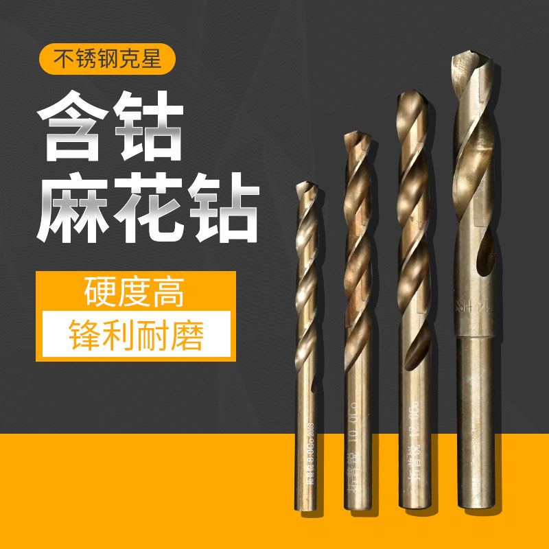含钴麻花钻头直柄高速钢全磨制不锈钢钻头金属钢板铁皮扩孔器钻头