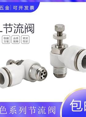 SL8-02 白色精品节流阀 调节阀CSL16 4 8 10 12-M5-01-02-03-04mm