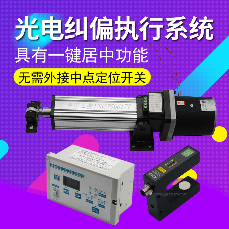 超声波光电纠偏执行系统纠偏控制跟边系统张力磁粉制动离合器配套