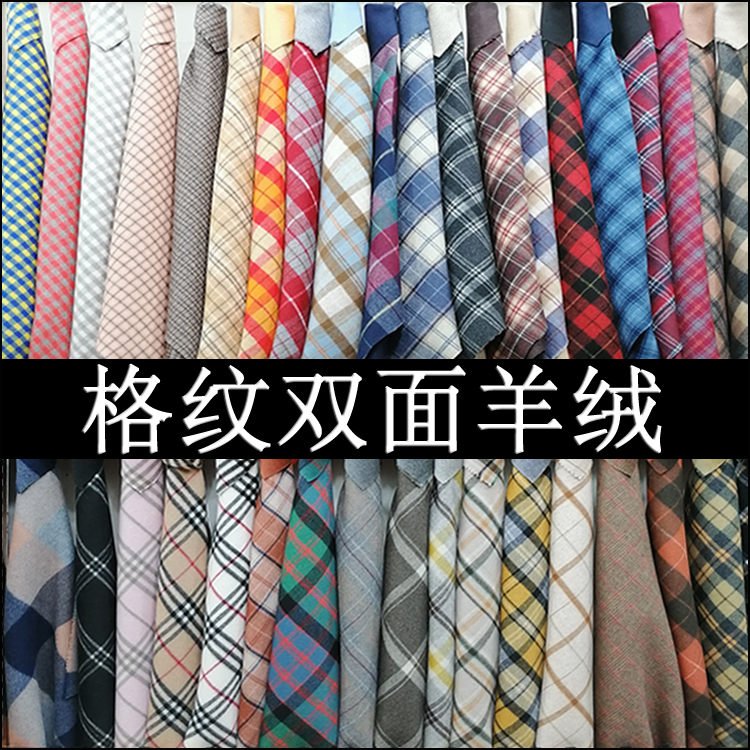 格子工厂 纯色格纹双面澳毛羊绒布料 高端定制秋冬大衣服装面料