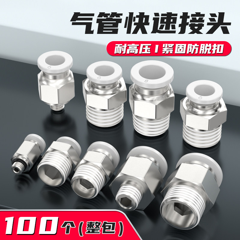 气管快插铜接头直通外螺纹外丝气动元件快接气源接头PC8-02/6-M5
