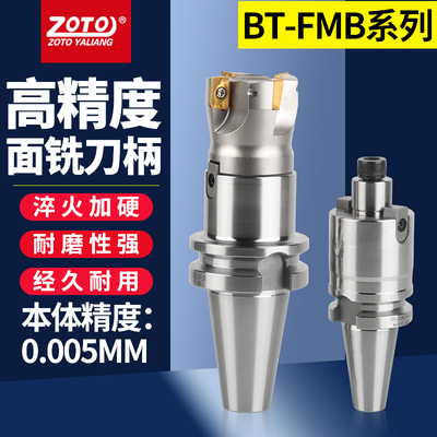 zoto平面铣刀柄BT30/BT40/BT50-FMB22/27/32加工中心数控刀盘转接