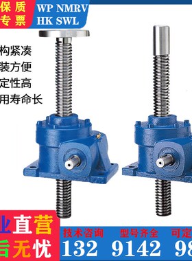 HK/WSH/YRSS/GRSS丝杆升降机蜗轮蜗杆升降器手摇电动螺杆升降台2T