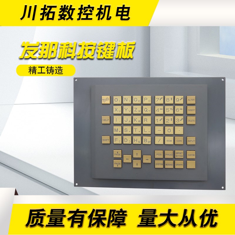 发那科按键板 按键膜 A02B-0218-C126#MBR按键盘膜