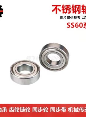 不锈钢 深沟轴承 S6007 S6008 S6009 S6010 S6011 S6012 S6013