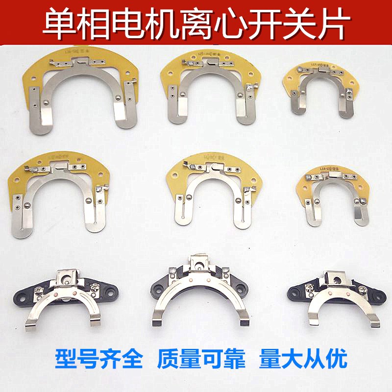 单项电动机离心开关片L25-27大马力19-304银点马达离心器电机配件
