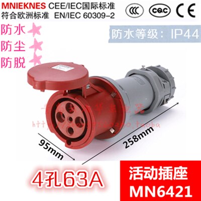 MN6421国曼MNIEKNES防水航空工业插座4孔63A公母对插连接器380V