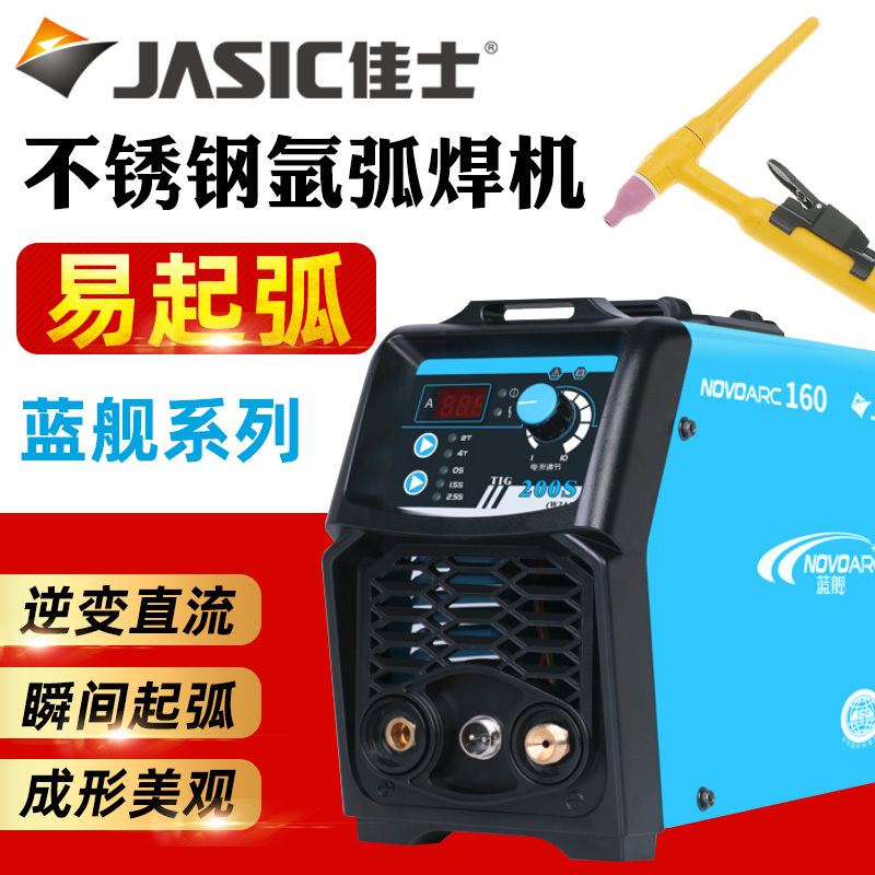 佳士蓝舰氩弧焊机TIG200S不锈钢250工业级220V小型家用单用电焊机