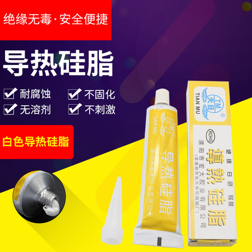 导热硅脂CPU主板固化高导硅胶膏电磁炉工业散热膏散热胶传热膏