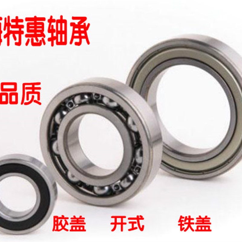 轴承内径12*28*7 8 10 12 6001 16001 62001 63001Z RS