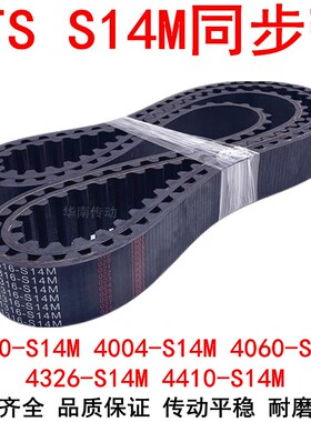 橡胶同步带STS3850-S14M4004-S14M4060-S14M4326-4410-4508S14M带