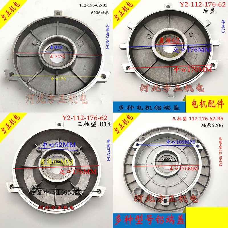 112-176-62铝端盖 B3 B5 B14 后盖 轴承6206Y2Y3轻型电机铝盖