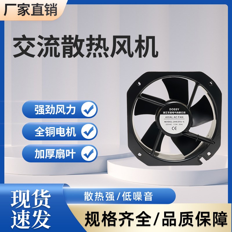 机柜风扇200FZY6-S/200FZY8-S轴流风机散热风扇铁叶耐高温110W
