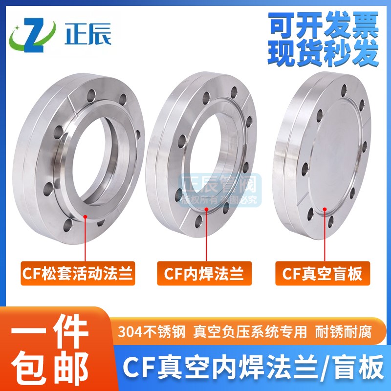 CF內焊松套活动法兰304不锈钢 CF16 /25/35超高真空刀口法兰盲板