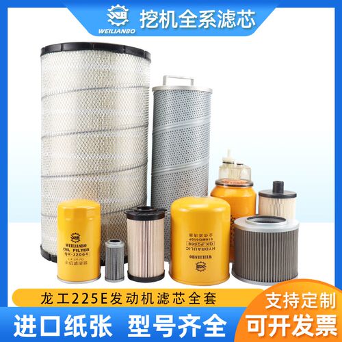挖掘机龙工LG225E机油格柴油空气滤芯油水液压回油进油保养配件
