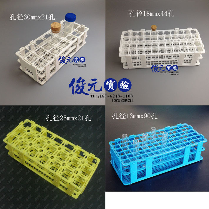 塑料试管架 组装可拆 21孔 44孔 60孔 90孔塑料离心管架 样品瓶架