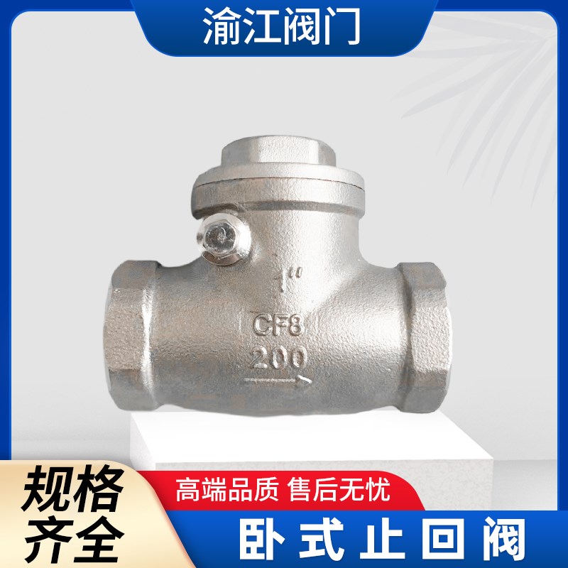 304不锈钢内螺纹卧式止回阀单向阀H14W-16P dn15 20 25 32 40 50