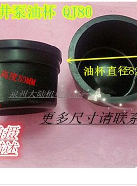 不锈钢深井泵油杯 油碗 油帽 橡胶帽QJ90 QJ100 深井泵配件