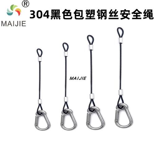 304舞台灯吊灯灯具安全绳黑色包塑钢丝安全扣吊绳挂钩卡扣锁扣挂