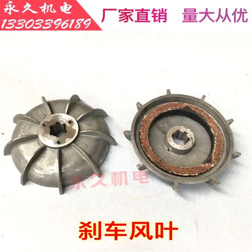 ZY 0.4-18.5KW锥形电机风叶制动轮 4/6/米键刹车风叶电动葫芦配件