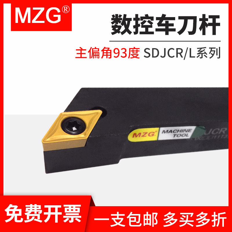 MZG数控车床93度外圆车刀杆SDJCR/SDJCL1212H07/1616H11/2020K11