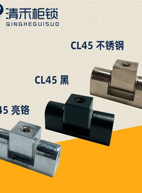 CL222铰链L45配电箱控制柜动力柜铰链F45黑色亮光锌合金304不锈钢