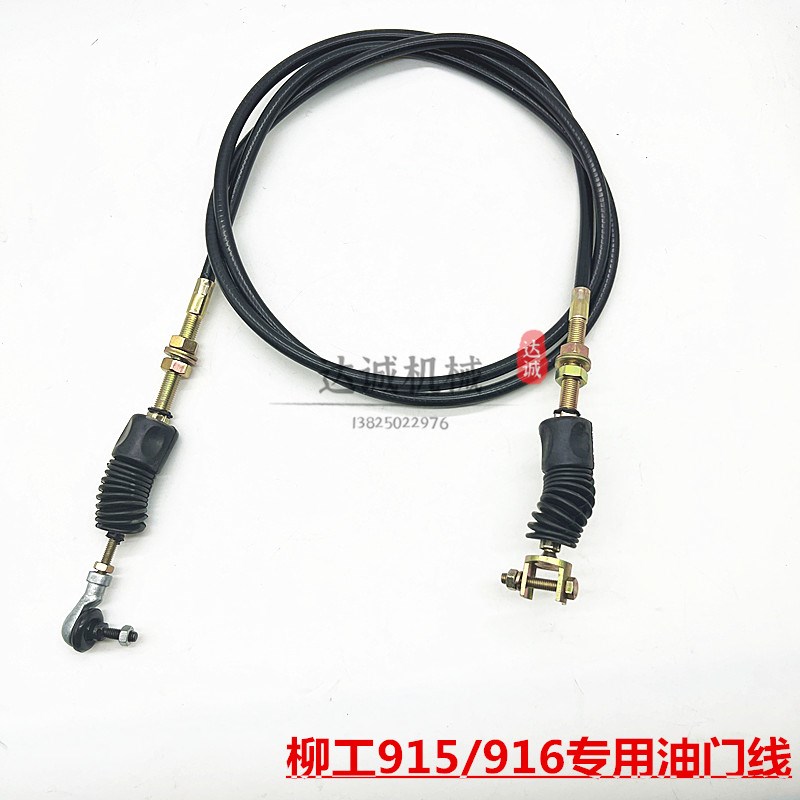 柳工CLG915D 916D油门线电动油门软轴拉线优质54C0339挖掘机配件