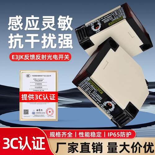 E3JK-R2N1 R2P2 R2X R2Y2反馈漫反射光电开关方形感应开关传感器