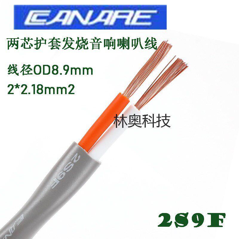CANARE佳耐美2S11F发烧音响护套喇叭线穿管双绞音箱线2*3.62平方
