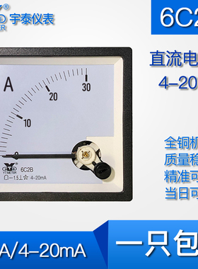 6C2B 30a 150a 750a 3000a 4-20mA指针直流电流表6c2b电流表