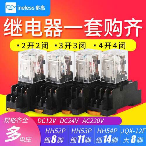 小型电磁中间继电器HH52P HH53P HH54P JQX-13FAC220V DC24V8脚14