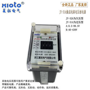 夏拓电气JY 31B静态电压继电器31A32A32B集成电路过欠压检测成套