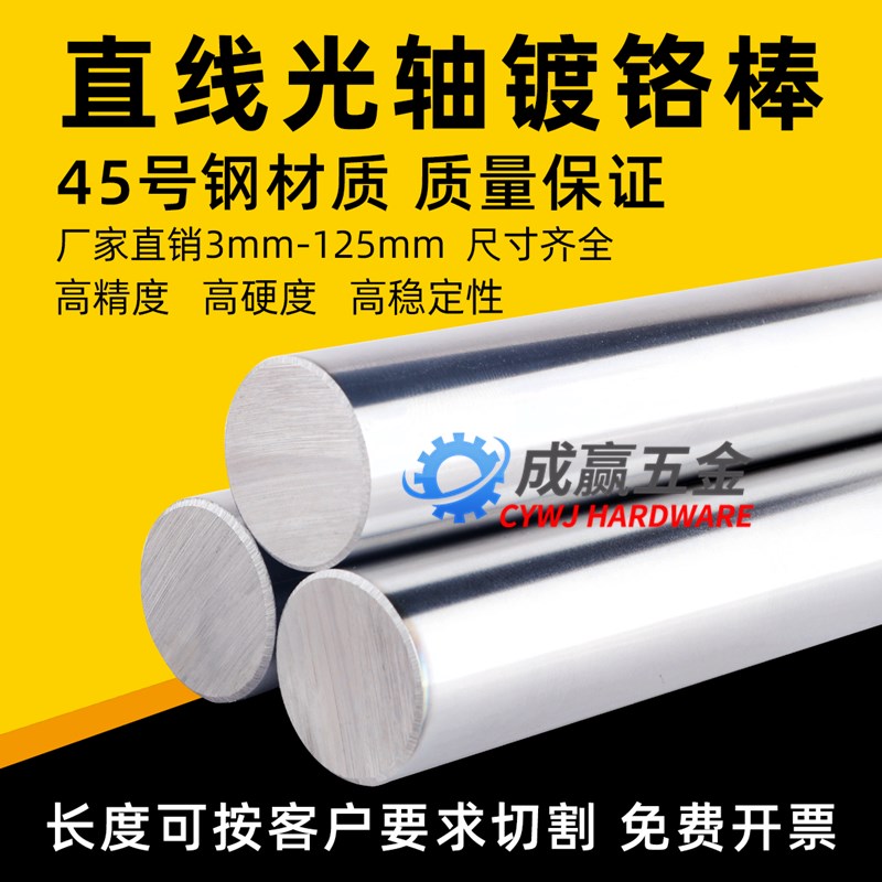 45号钢直线光轴镀铬棒硬轴软轴活塞杆20/25/28/30/35/40/45/48/50