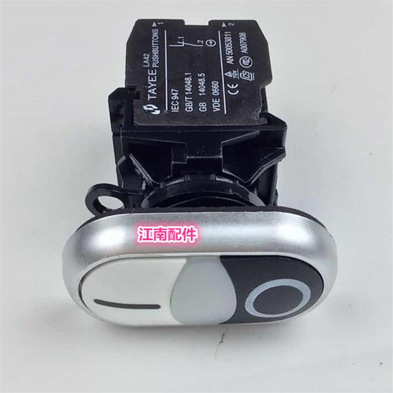 切纸机配件切纸机按钮开关戴氏国望切纸机专用面板双位按钮开关