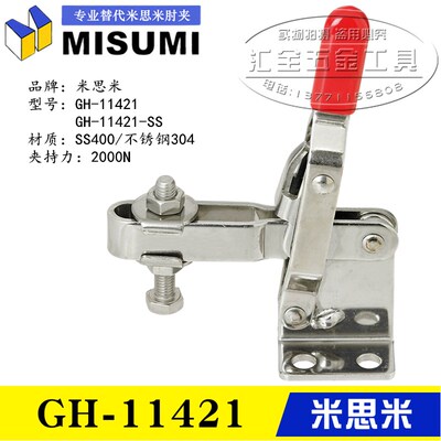 替代米思米不锈钢肘夹11421-SS 垂直立式快速夹具夹钳GH-11421