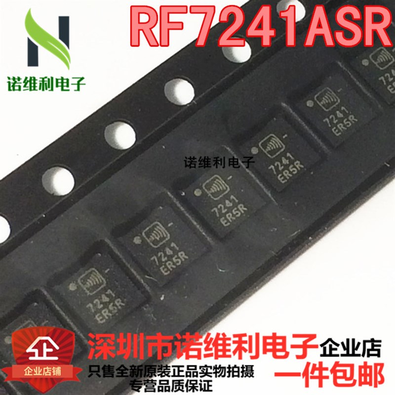 RF7241ASR RFMD牌子 射频功放IC 专做手机IC全系列芯片 原装现货