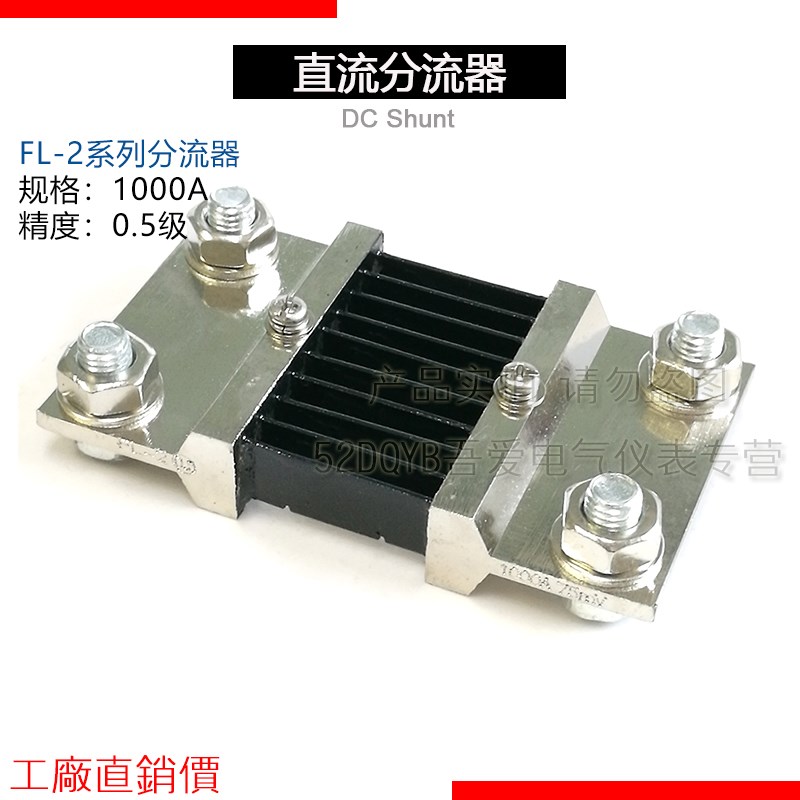 推荐FL-2 1000A分流器75mV直流电流表电压表外附分流器0.5级